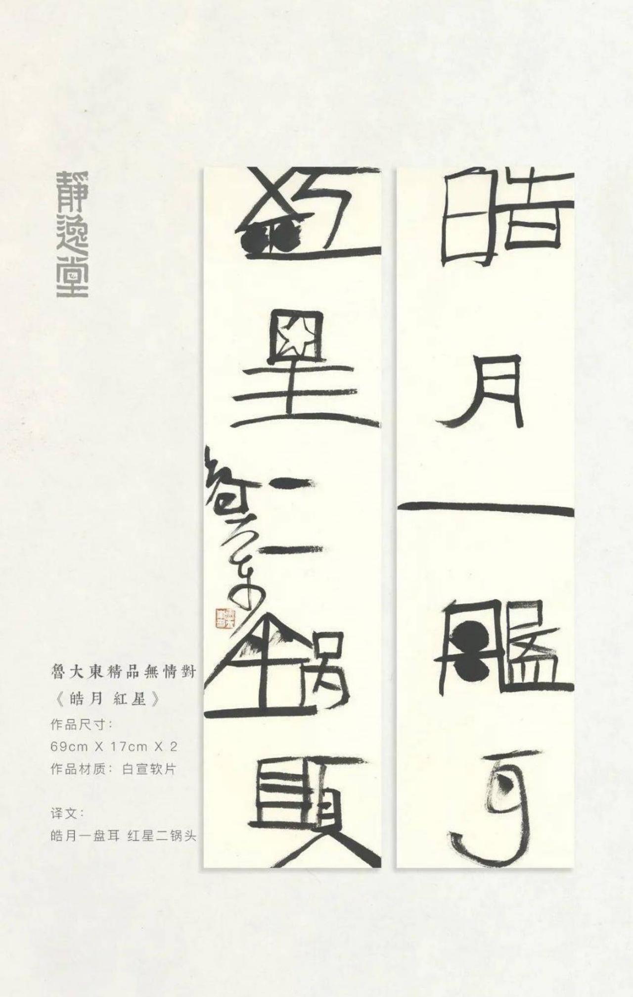 从“无相道场”到“墨响维新”，鲁大东的书法展为什么越来越像一场演出？

“无相道
