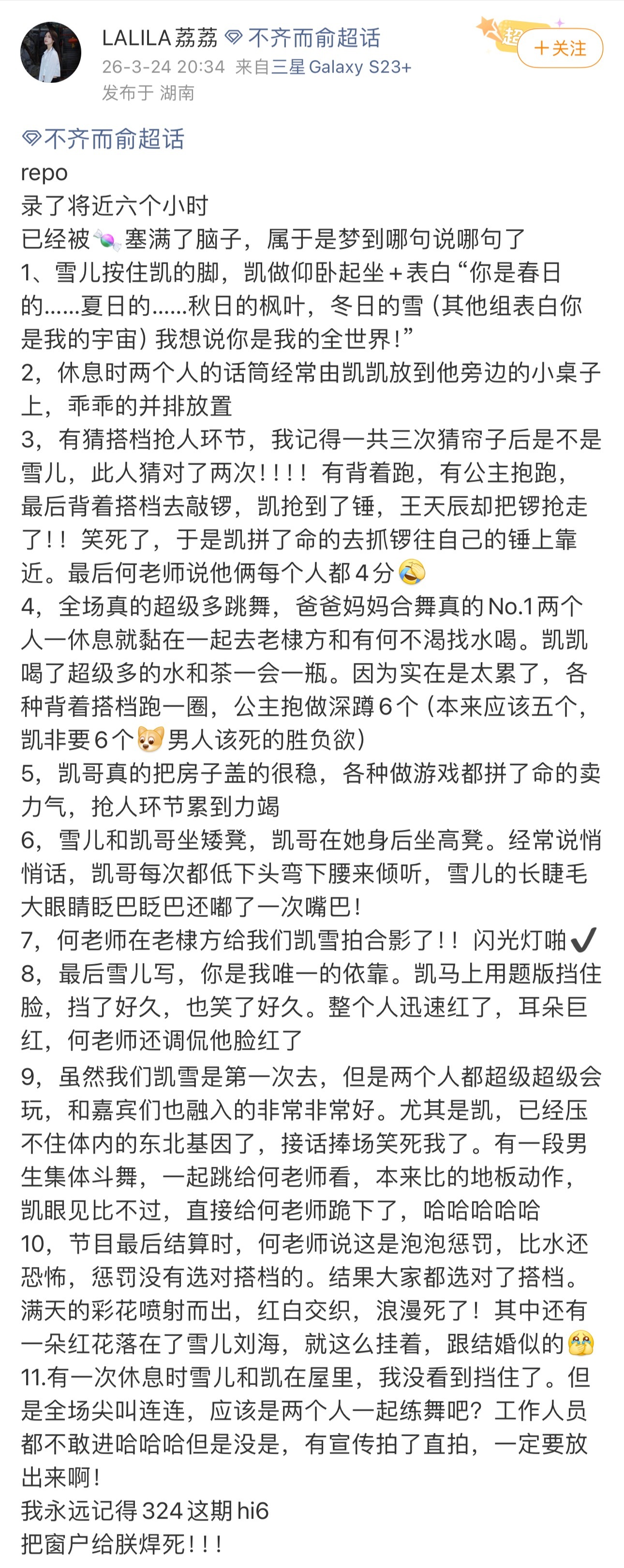 “雪儿，你是我的全世界。”“凯哥，你是我的依靠。”爸妈勺都颠烂了，做雪凯女儿好幸