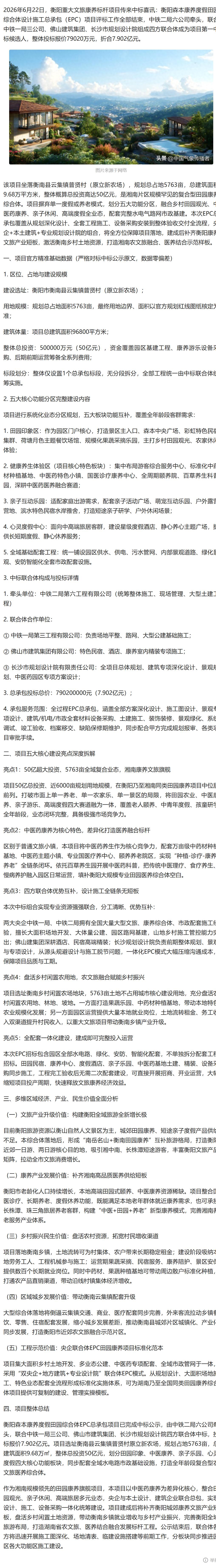 衡阳迎来重磅文旅康养大项目！
 
总投资50亿元的森本康养度假田园综合体EPC项
