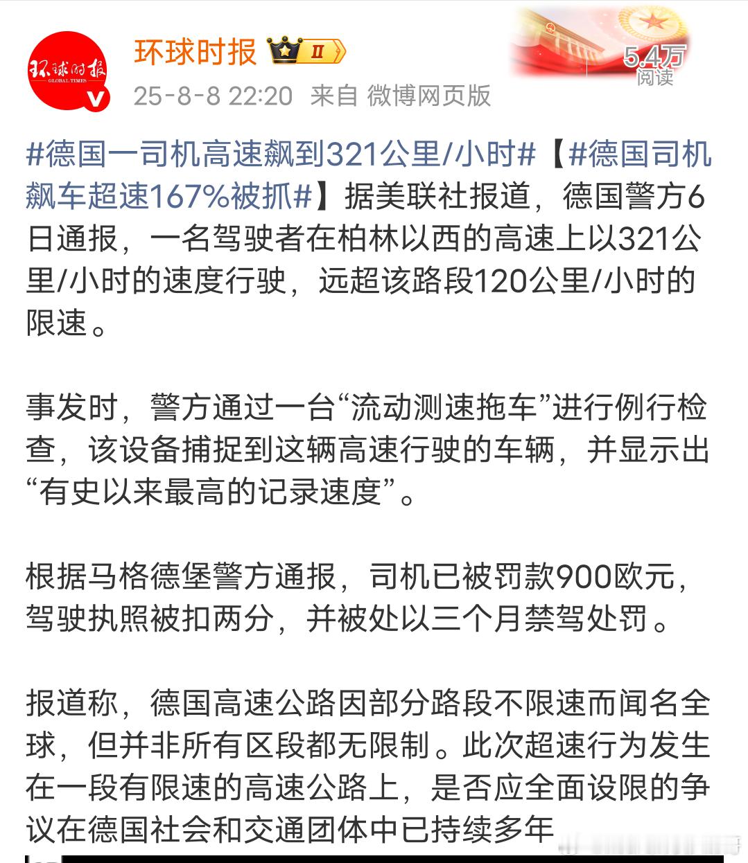 啥车能跑321公里每小时？我只能说德国高速修的好，这么快的速度，路上随便一个坑，