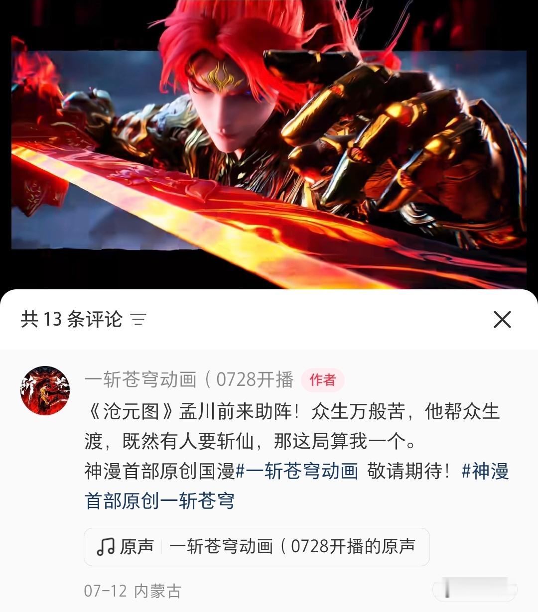沈曼要播的这个新动画，建模中等水平，pv看着也是cb低俗恶趣味，用红莲川给它宣传