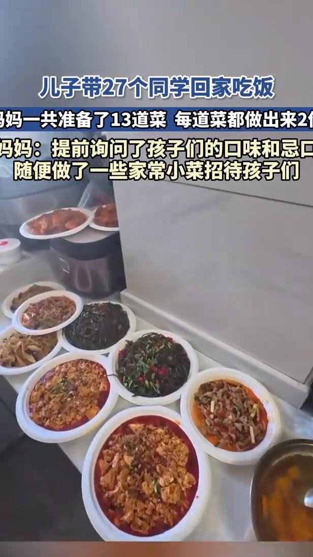 儿子带27个同学回家吃饭，妈妈一共准备了13道菜，每道菜都做出来2道。妈妈：提前
