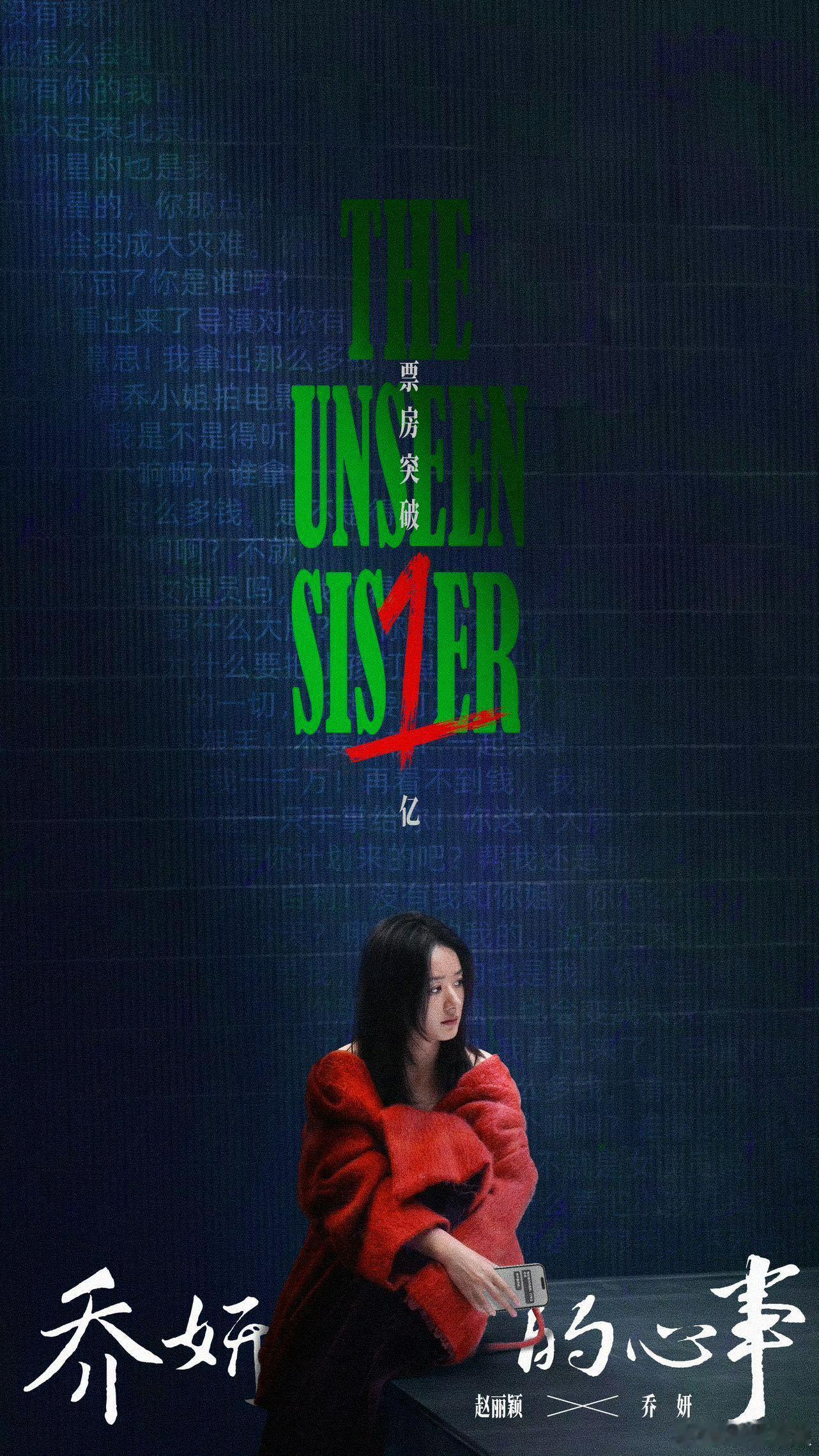 恭喜《乔妍的心事》票房过亿！这真的是我今年最喜欢的一部电影，赵丽颖把乔妍在波涛汹
