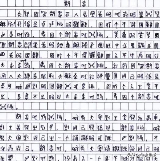 2009年，一位四川考生的高考作文因为字迹无法辨认，特地请来了专家，经过鉴定，确