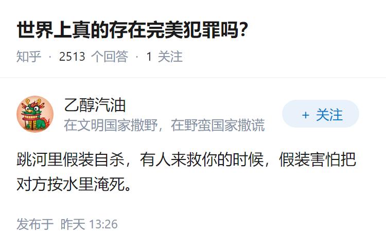 世界上真的存在完美犯罪吗？