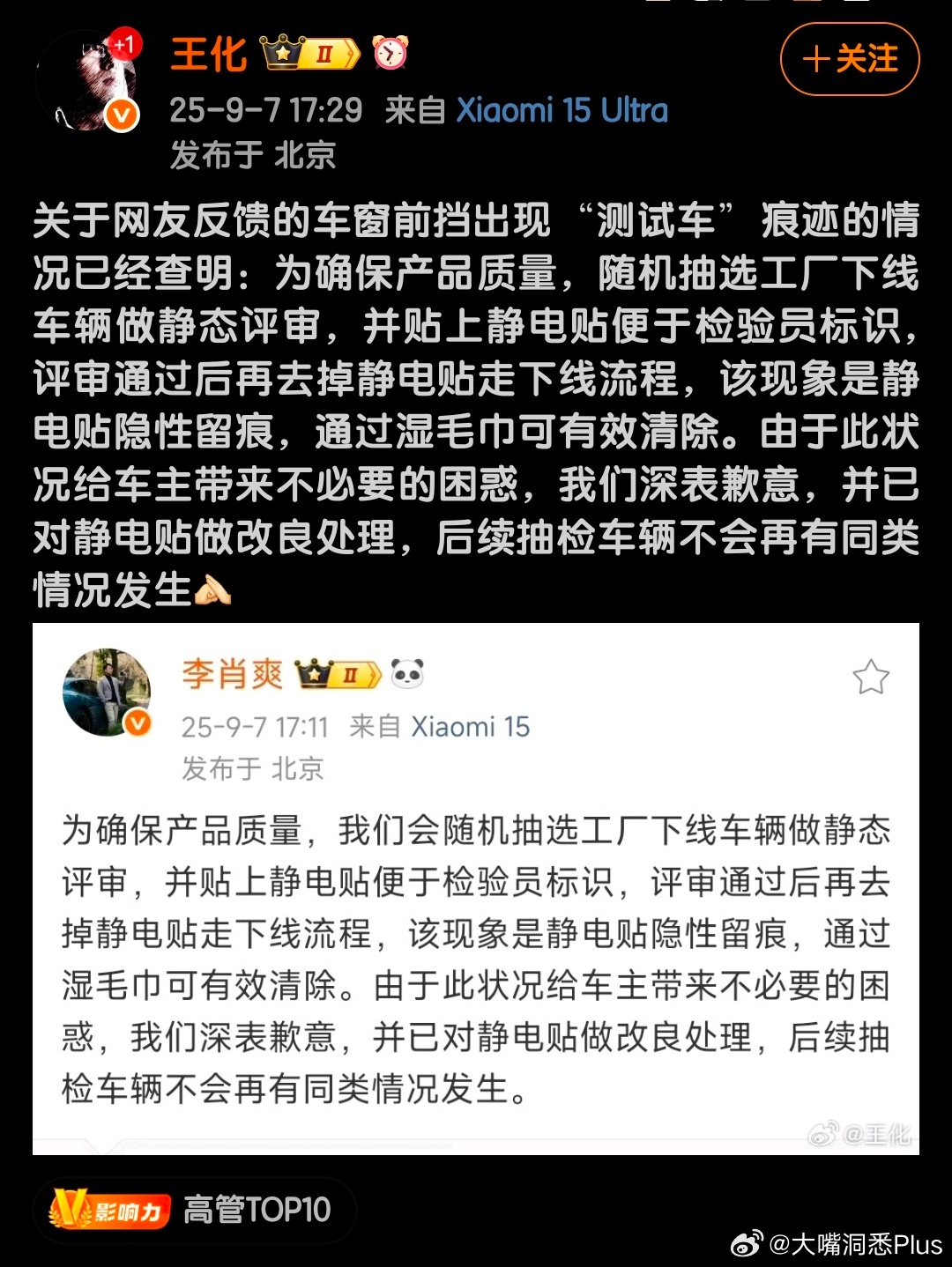小米公关王化回应“测试车”一事 ，你们怎么看？这个静电贴污染汽车玻璃的案例，确实