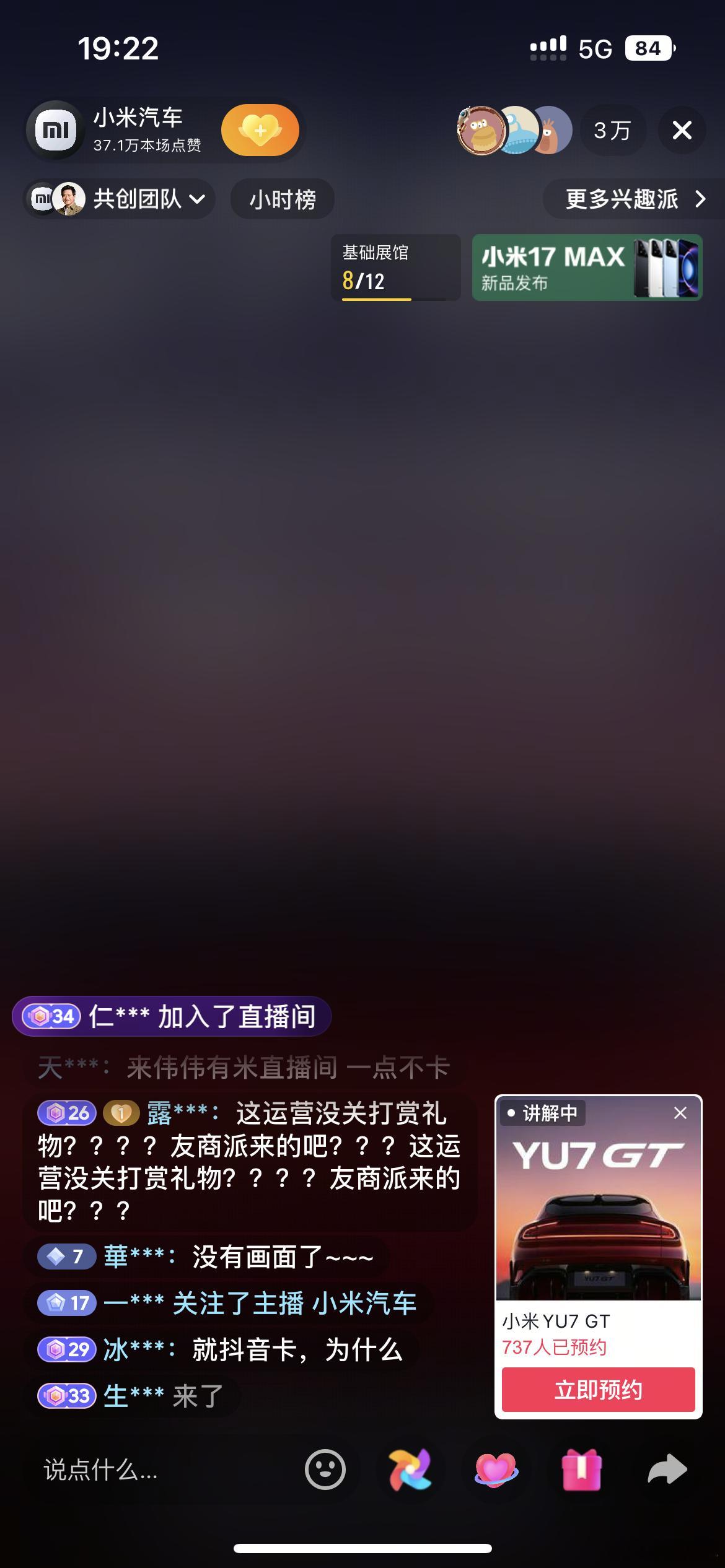 小米汽车 第一次见直播卡成这样的