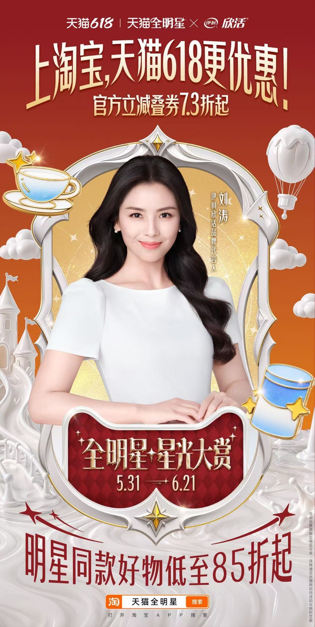 天猫618星光大赏刘涛这身造型颜值直接封神，气质温婉又大气，每一帧画面都美到极致