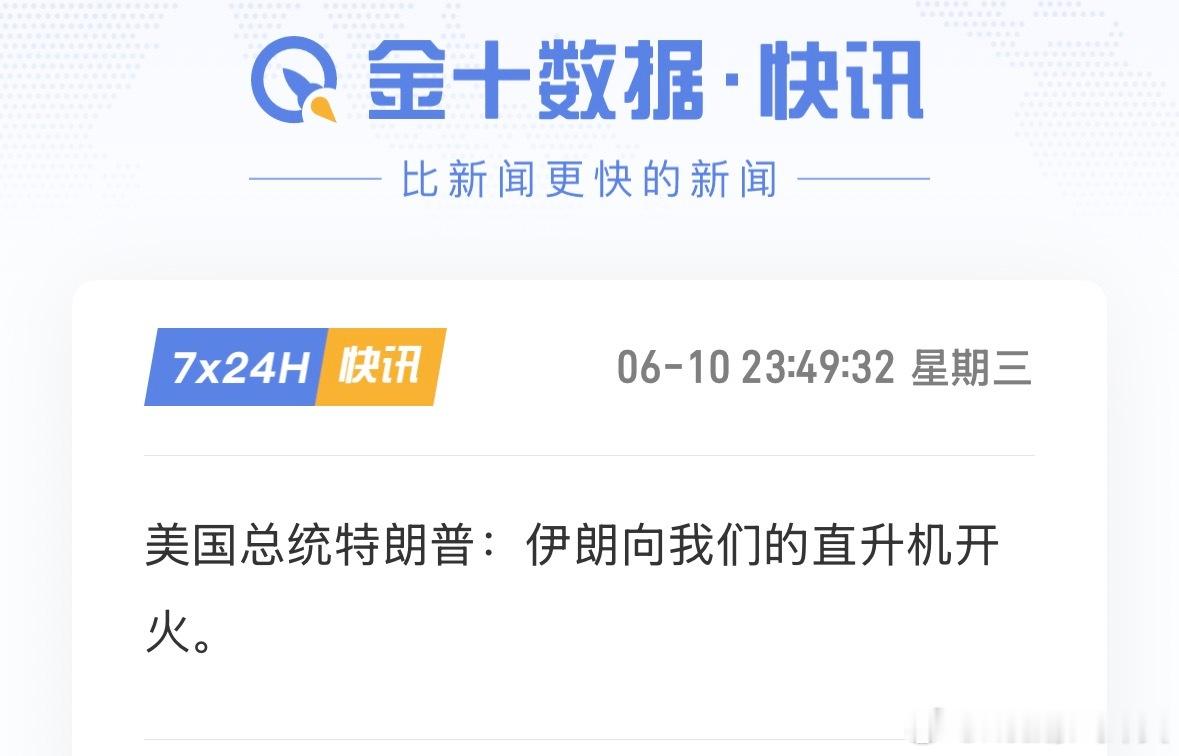 特朗普称将非常猛烈打击伊朗 伊朗 特朗普：将对伊朗进行强力打击。我们有权恢复对伊