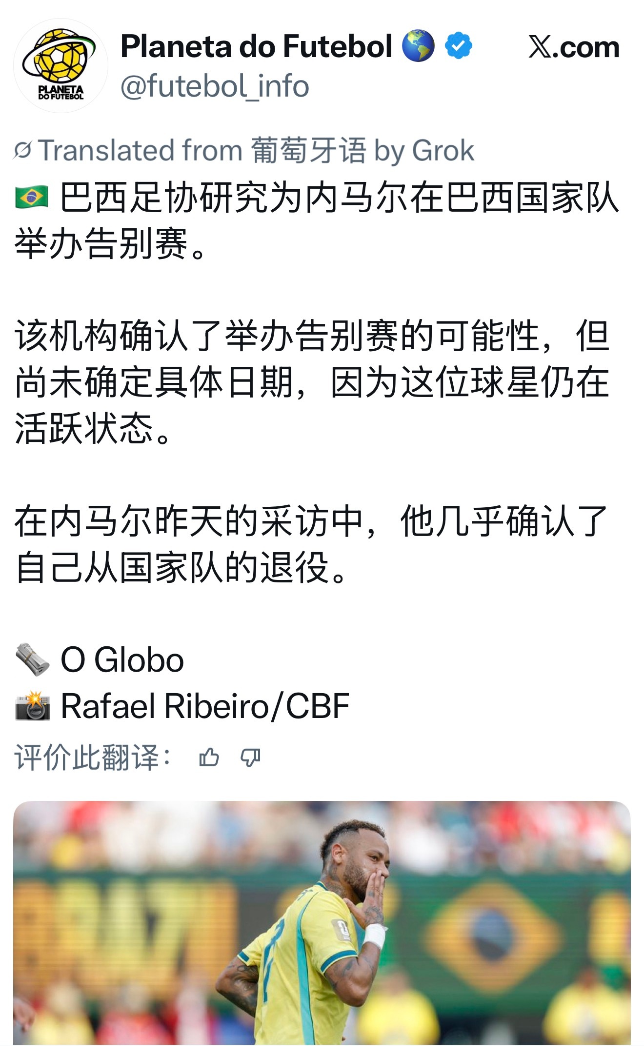 内马尔 CBF来了，要榨干内马尔最后的价值 