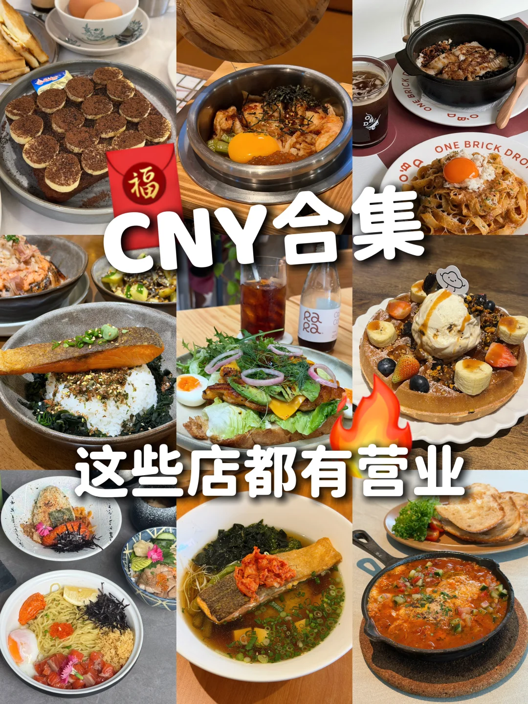 🇲🇾 17🏠CNY营业合集🔥看这篇就够了🤤