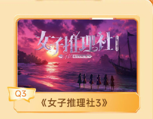 🥭《女子推理社3》拟定Q3播出常驻阵容：戚薇、李一桐、李雪琴、田曦薇、张艺凡 