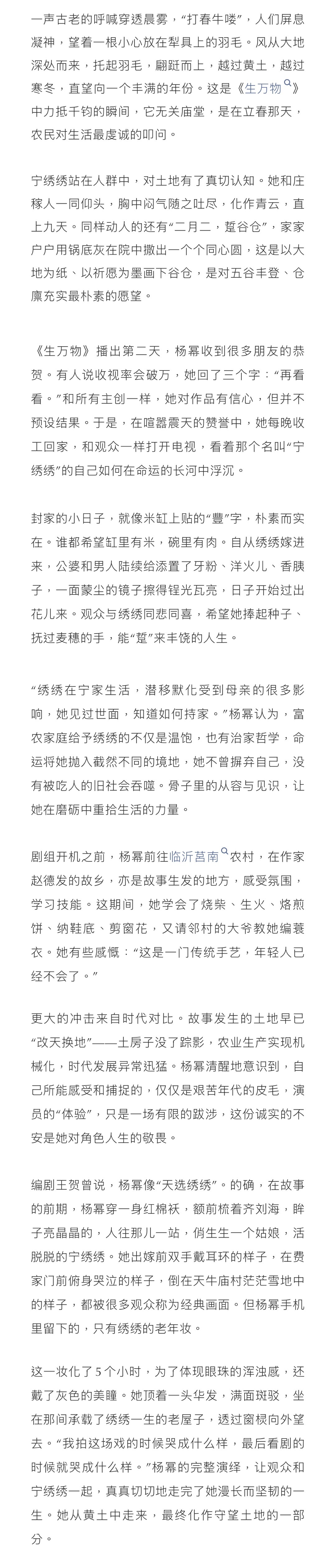 关于杨幂塑造宁绣绣、郑玉婷和王许梅的故事 ​​​