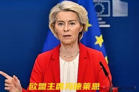 冯德莱恩又放狠话施压，中方从容反制
 
摆明了就是过来找茬，借着贸易由头狠狠拿捏