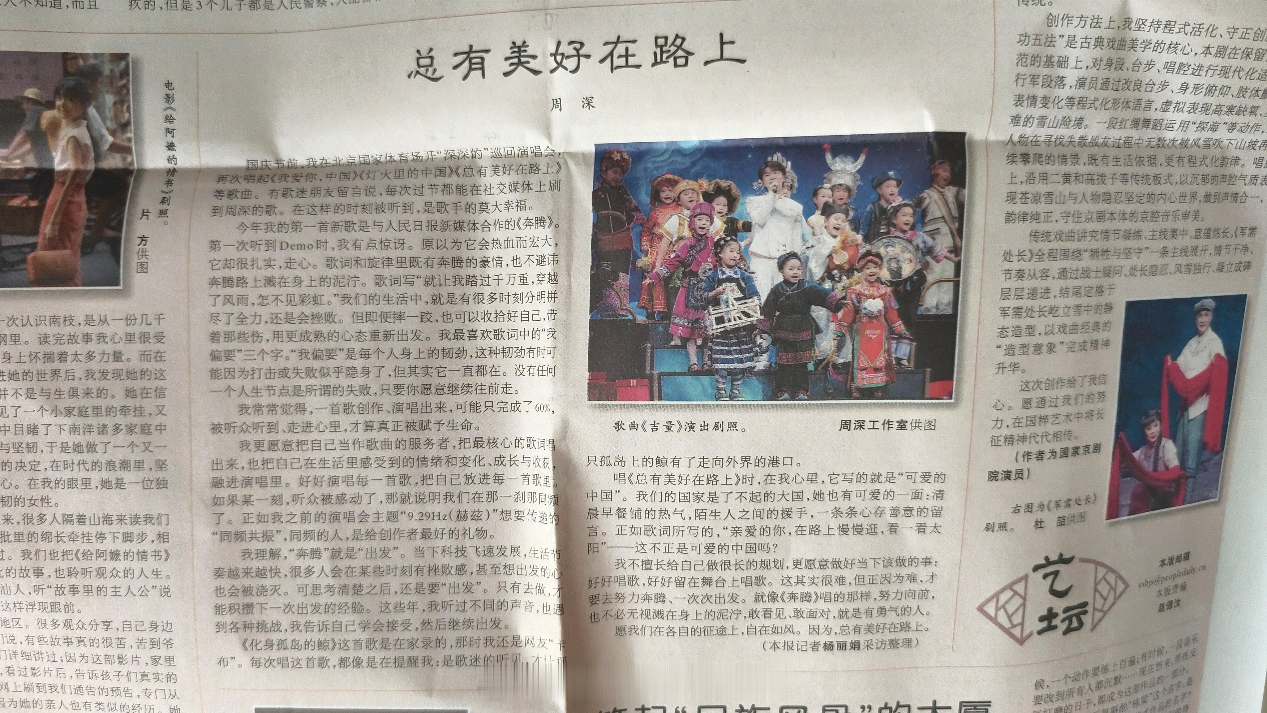 周深[超话]周深人民日报撰文 哈，报纸收到了，开心！周深说歌走进听众心里才有生命