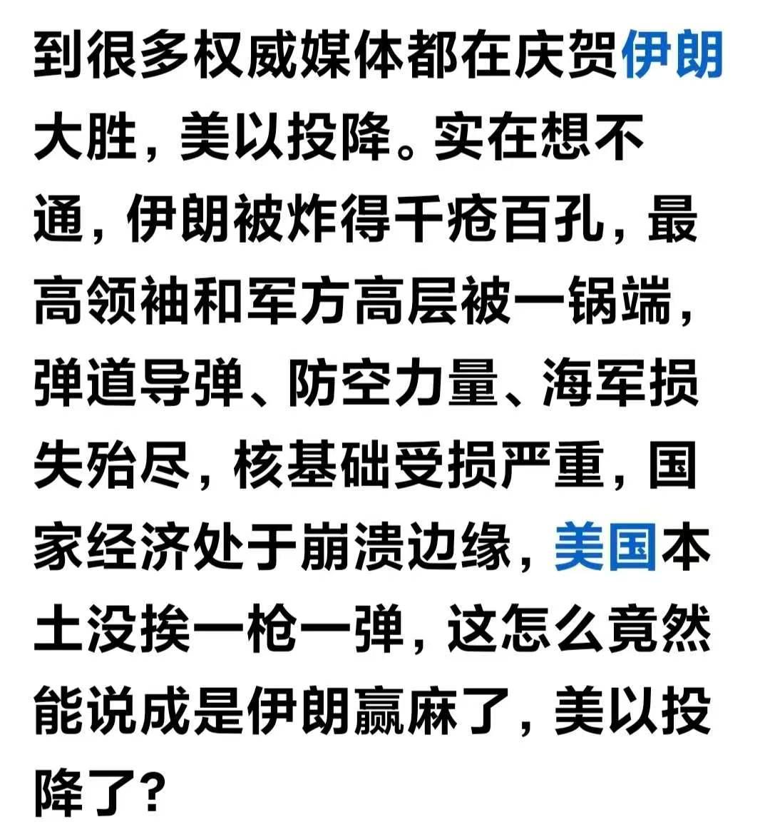 信不信由你，美国和以色列向伊朗投降了，伊朗信了就好！估计过两天伊朗要大搞庆祝活动