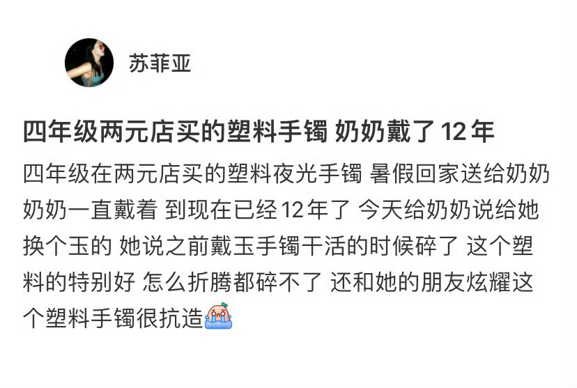 在两元店买的塑料手镯，奶奶戴了12年[泪] ​​​