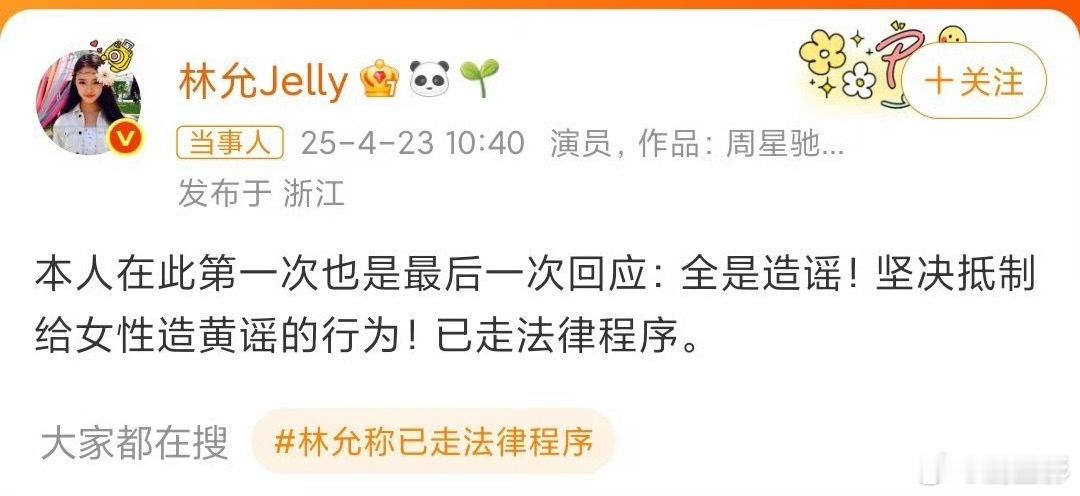 林允名誉告黑胜诉 林允名誉告黑胜诉真的是太棒了呀，其实我们也觉得网络上面这些黑子