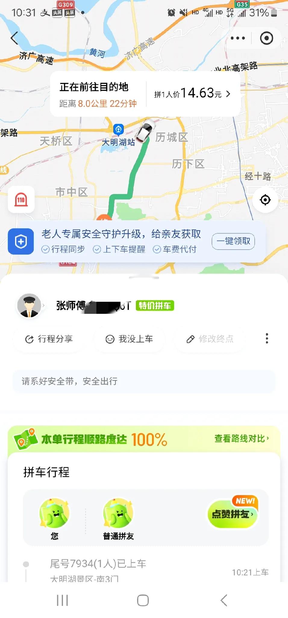 不少人说济南打车贵，我想问一下8公里，14元，贵吗？这个价格，算是很实惠了吧！