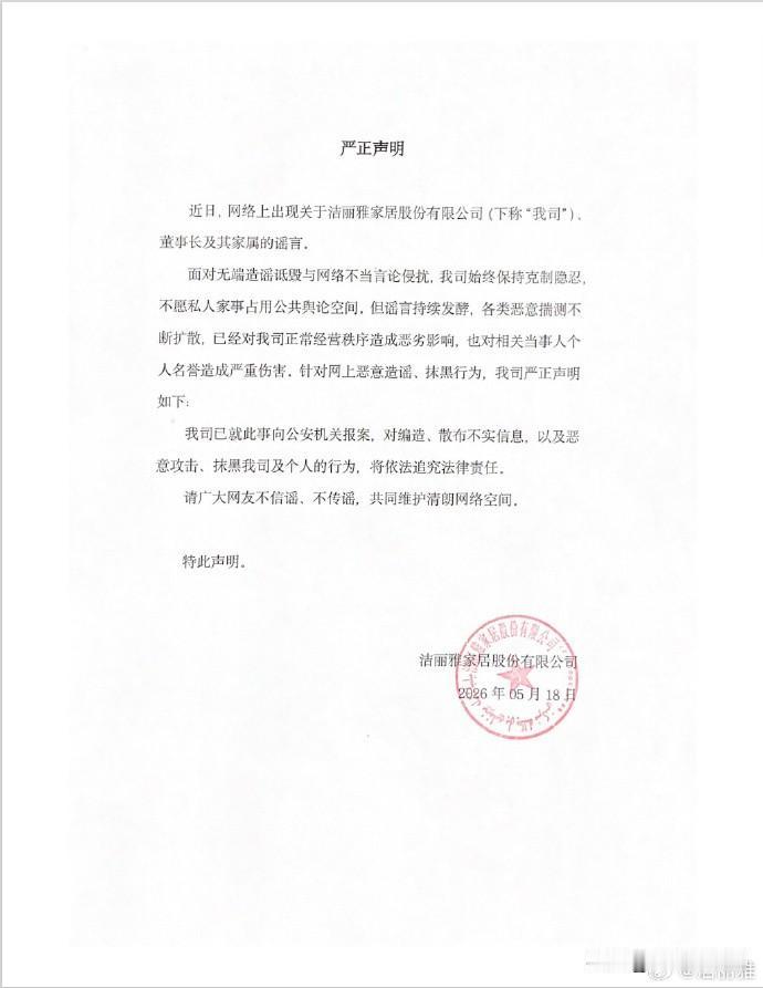 洁丽雅已报案洁丽雅正式发严正声明还报案了！这场离谱闹剧总算落幕，离谱程度真的编剧