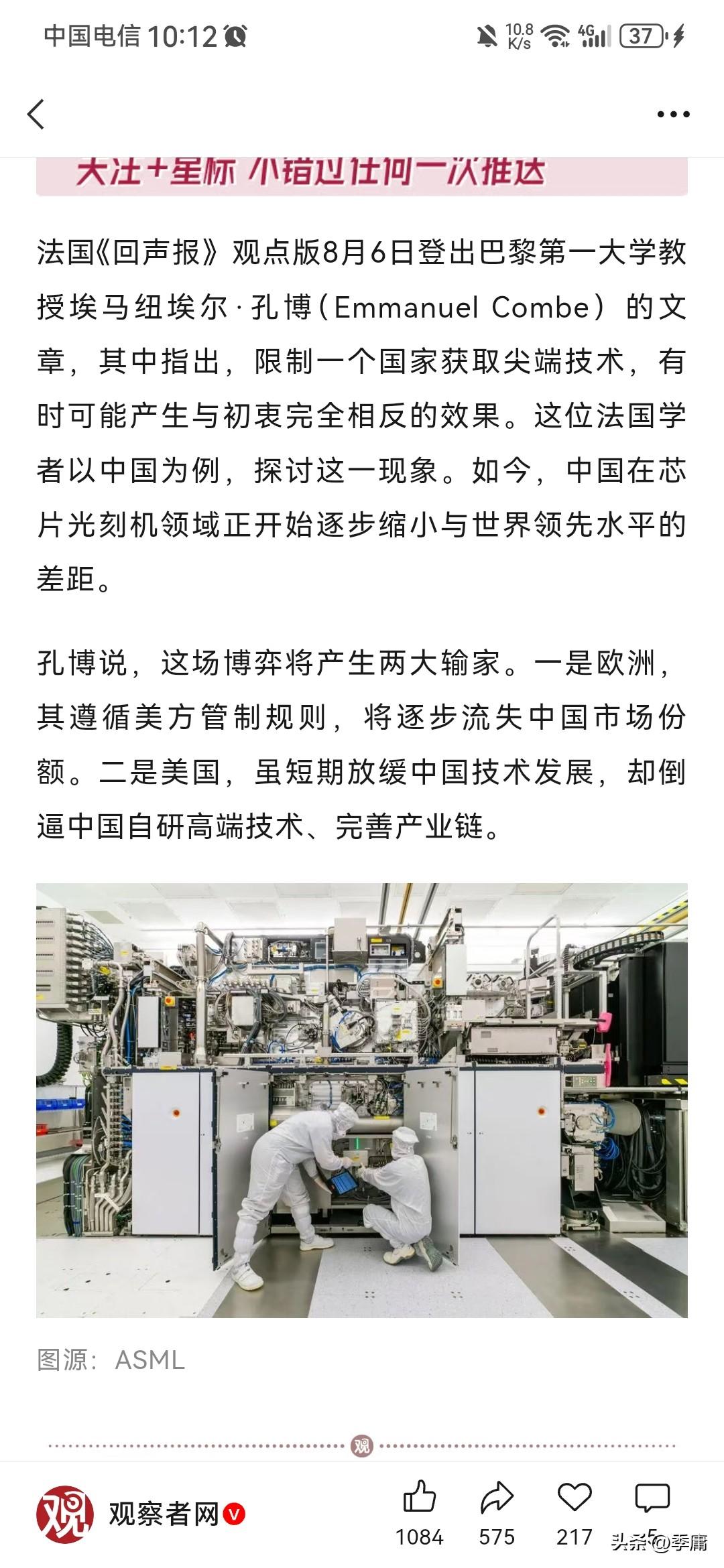法国著名学者埃马纽埃尔·孔博（Emmanuel Combe）最近刊登在《回声报》