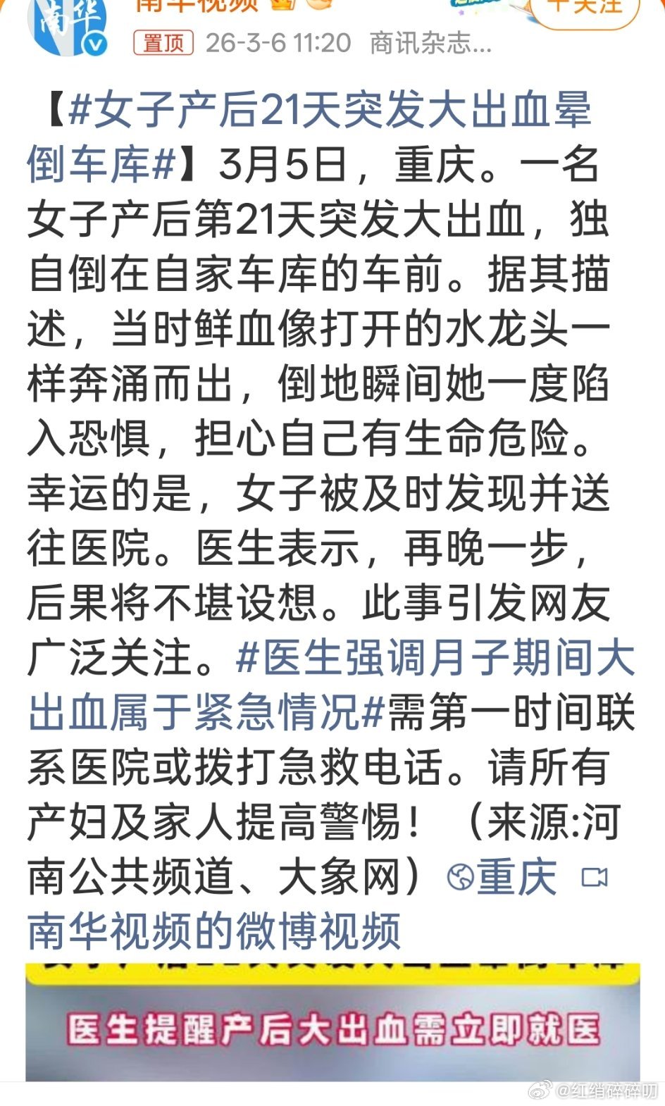 女子产后21天突发大出血晕倒车库一个月时间都没到，产妇竟然身边一个看护的人的没有