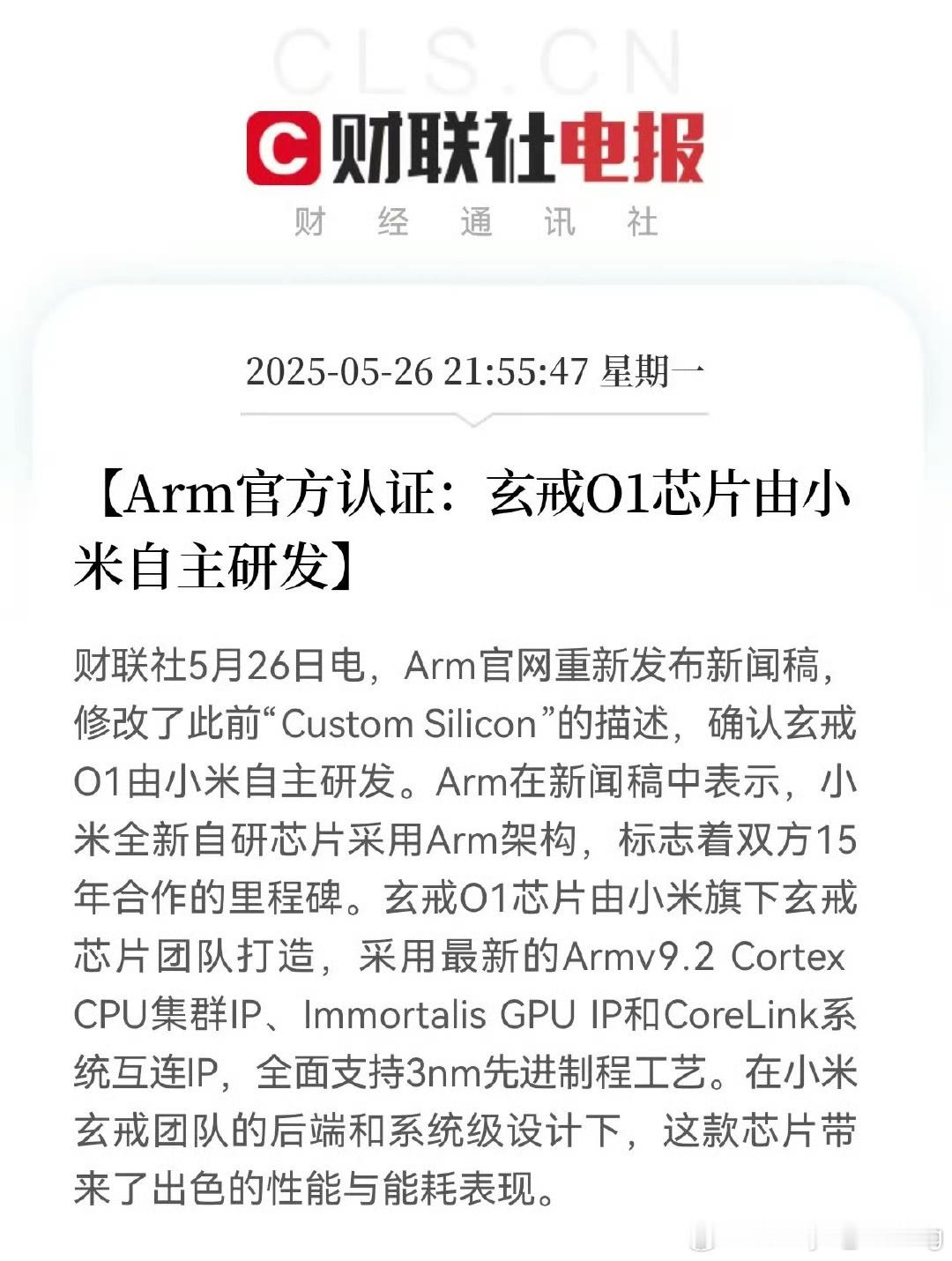 雷军恳请大家转发辟谣 事实上这件事情本身就是arm网站的一个不准确描述外加上小米