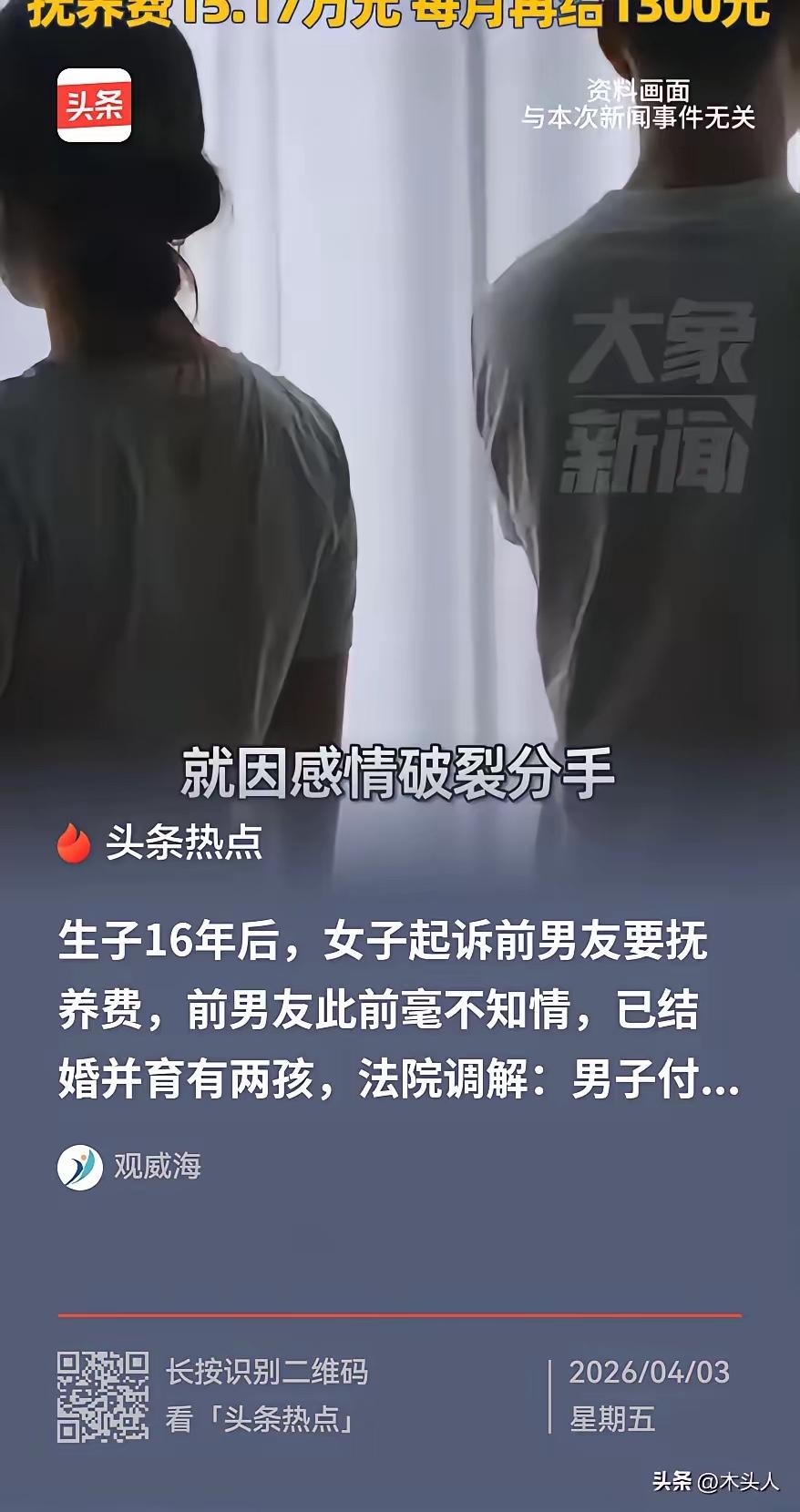 分手16年前女友带娃找上门，男子拒付抚养费，法院判决太解气

新疆塔城，女子和男