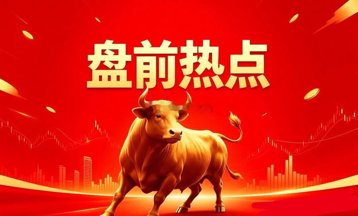 6月21日 ，明日（周一）热点一，算力利通电子、润泽科技、品高股份、奥飞数据、恒