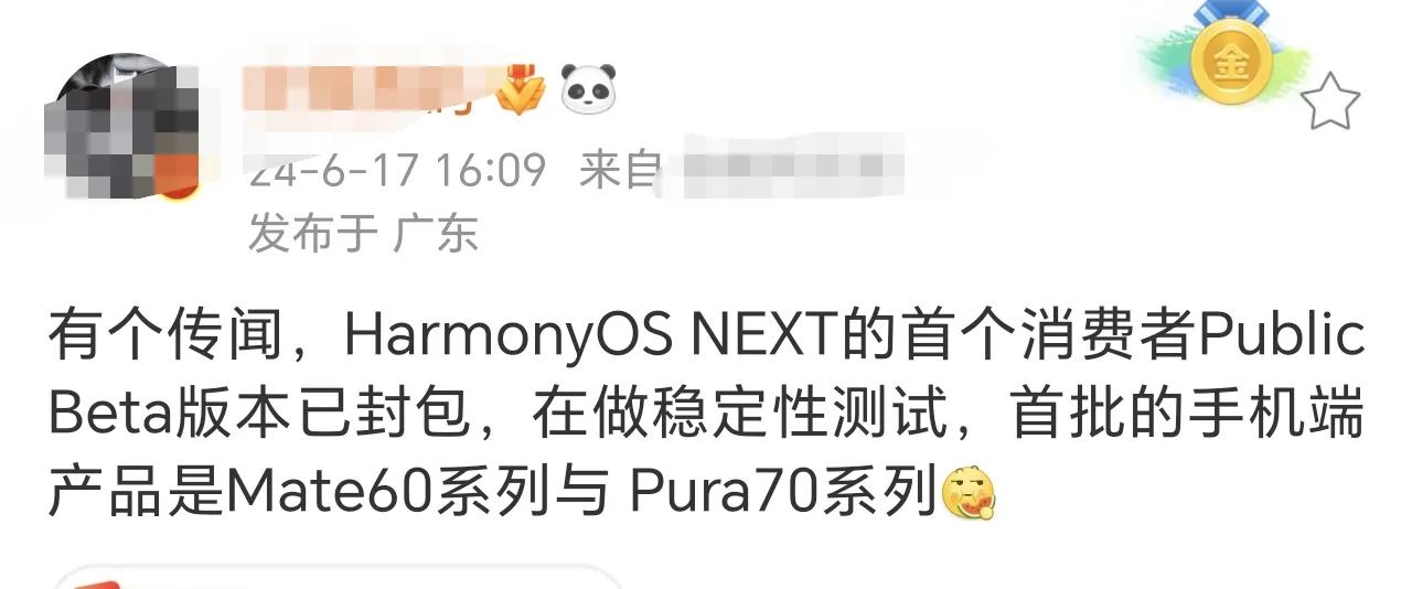哇哦，听说HarmonyOS NEXT要来了？完美适配Mate60系列和Pura
