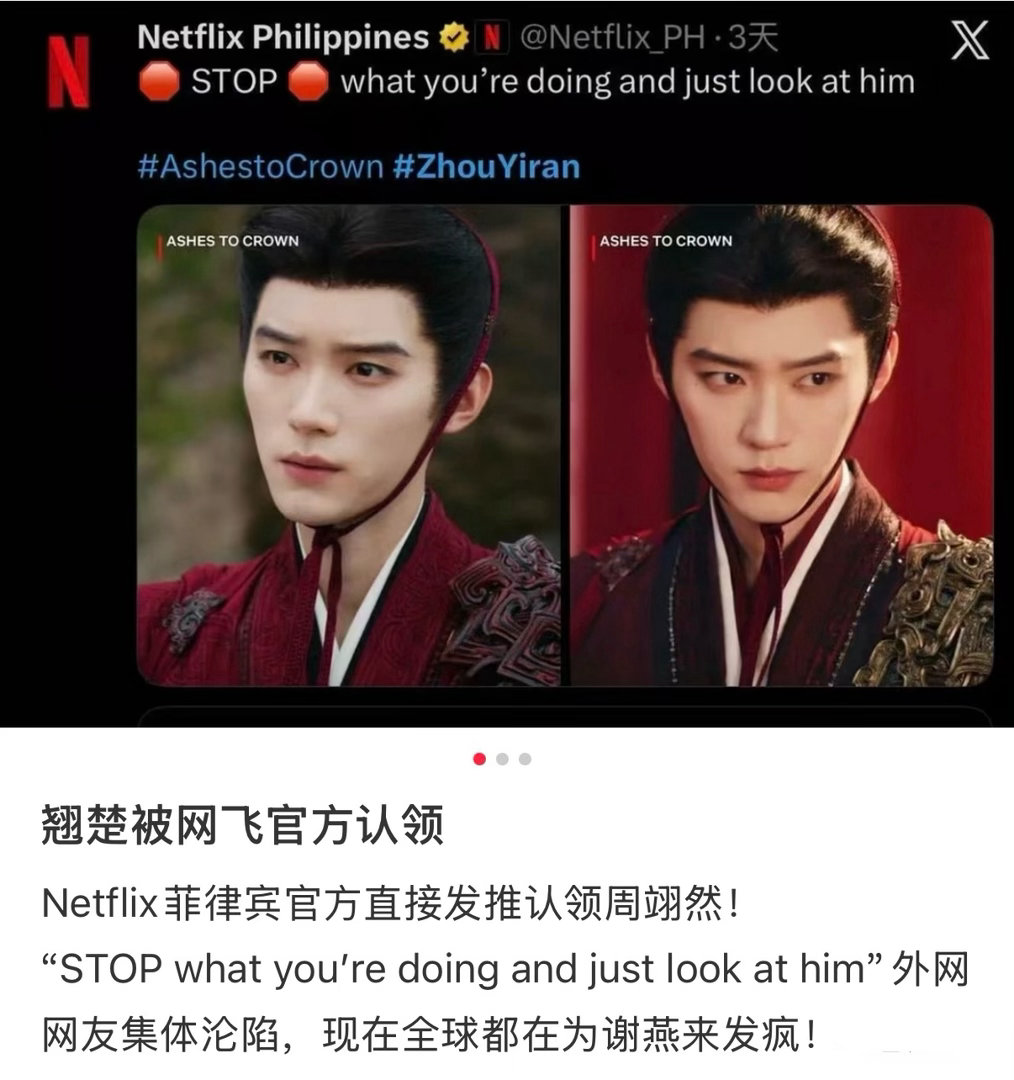 周翊然海外观众缘周翊然人帅演技好，翘楚播出后完全化身吸粉机器，演技和颜值双在线，