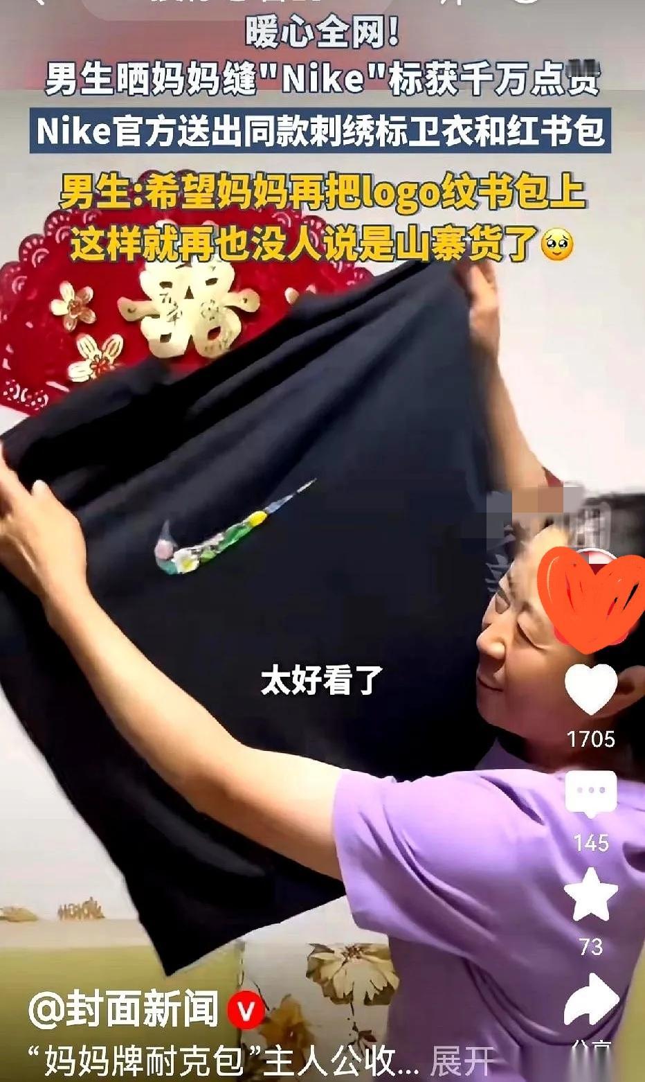 耐克最狠的不是没发律师函
也不是送礼物
而是把阿姨当年那趟歪到飞起的针脚，
原封
