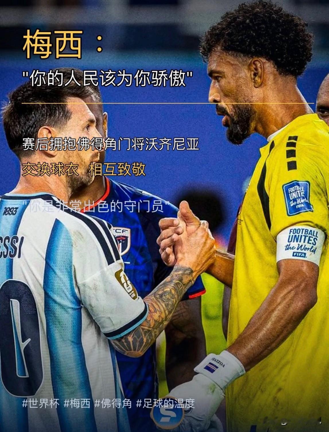 梅西采访时，佛得角球员排队和梅西合影。梅西笑着对记者说：“他们找我要球衣，要合影
