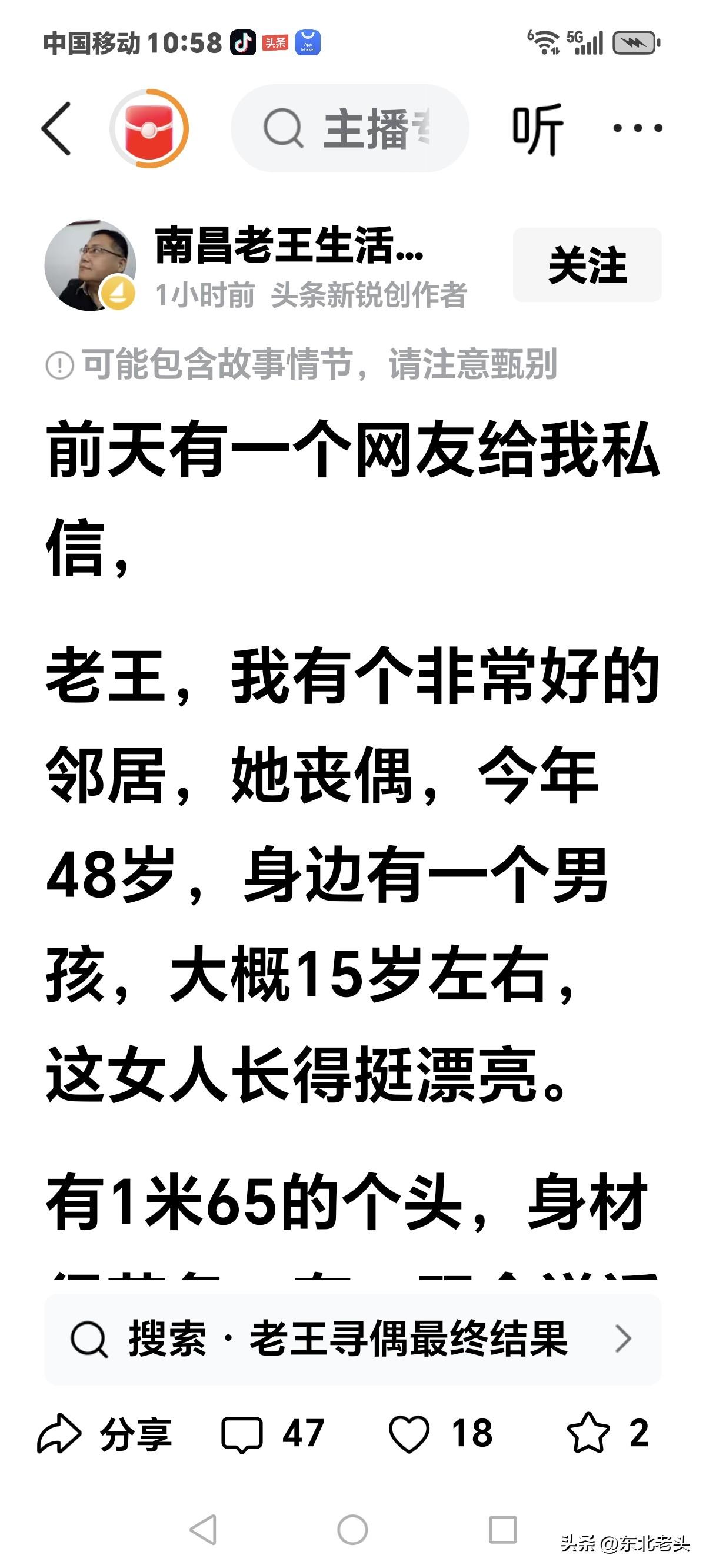 看到南昌老王发文说，
一个朋友给他推荐了一个
48岁，
带着一个15岁男孩的女人