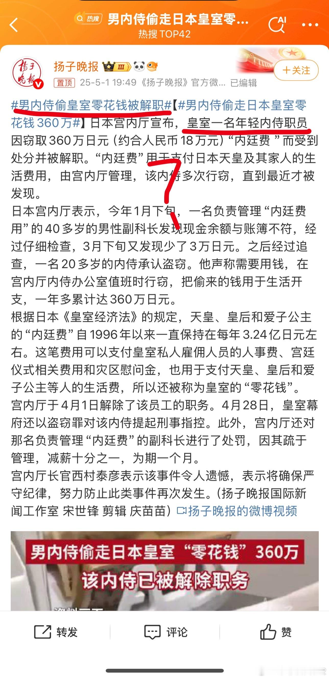 男内侍偷皇室零花钱被解职【男内侍偷走日本皇室零花钱360万】酋长第N次因为发太早