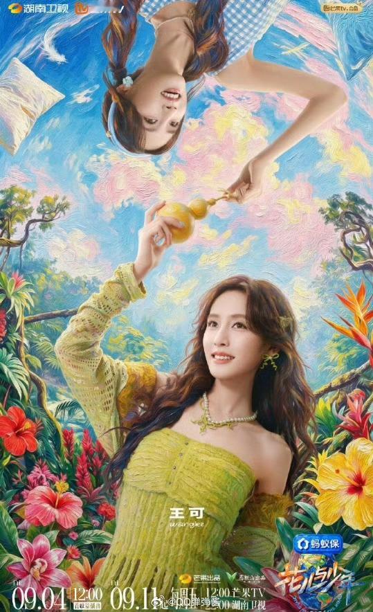 花少小妹王可初入集体如临大敌王可摸不透花少成员私下相处状态被王可这段状态戳中！刚