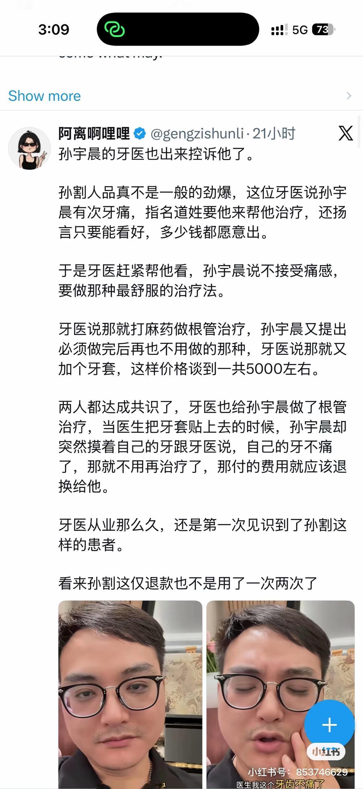 孙宇晨的人缘到底有多差？身边没有一个人说他好不说，连牙医也出来控诉他。

牙医说