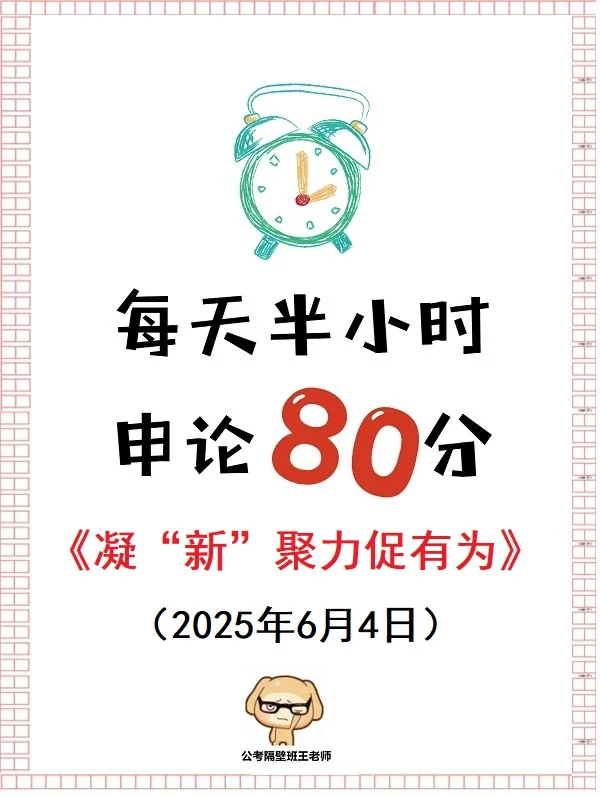 申论范文：凝“新”聚力促有为