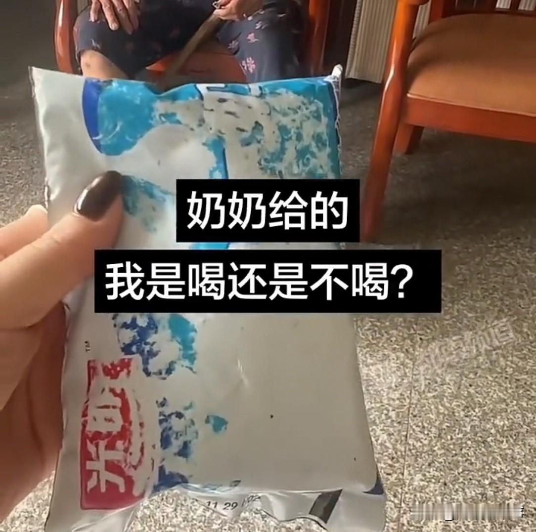 孙女来看奶奶，奶奶高兴坏了，从柜子里翻出珍藏的牛奶。孙女接过一看，包装都旧了，再