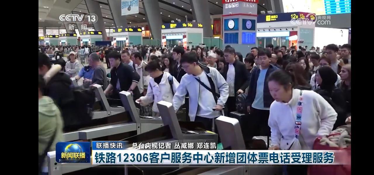 铁路12306新增团体票电话受理服务，让旅途更便捷！