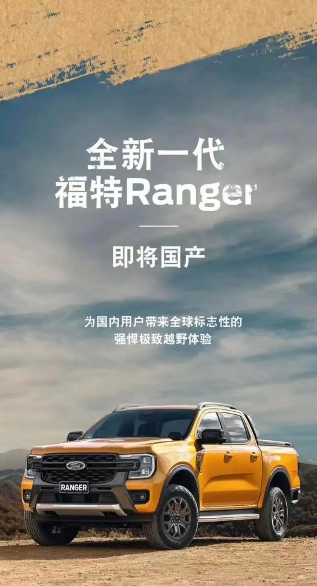 福特官宣涉足国内皮卡市场！全新第三代平台，配2.3T汽柴油发动机，变速箱采埃孚8