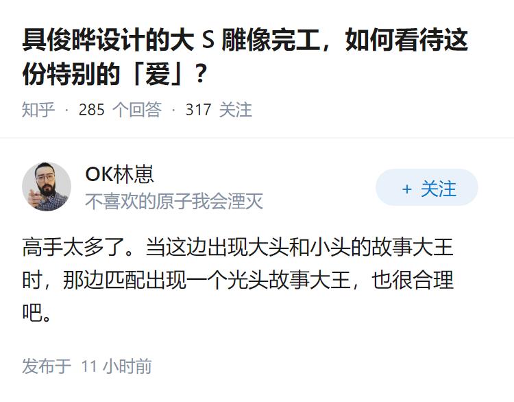 具俊晔设计的大 S 雕像完工，如何看待这份特别的「爱」？