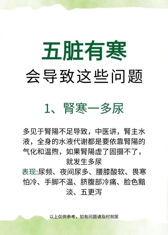 为什么手脚冰凉总不好？可能是五脏受寒了