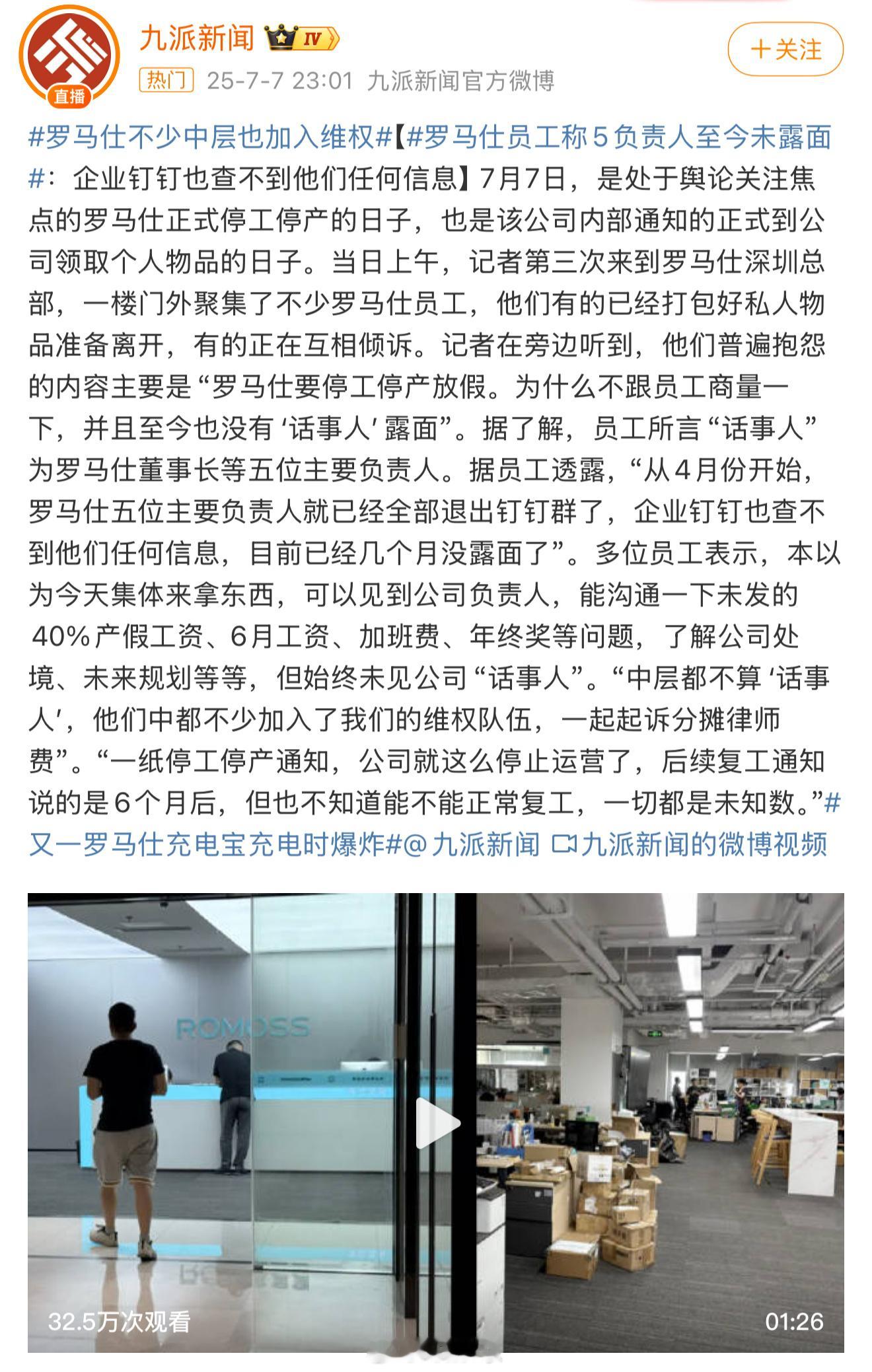 罗马仕会是下一个ofo吗听说通过罗马仕官方渠道查询退款进度时，显示排队人数高达1
