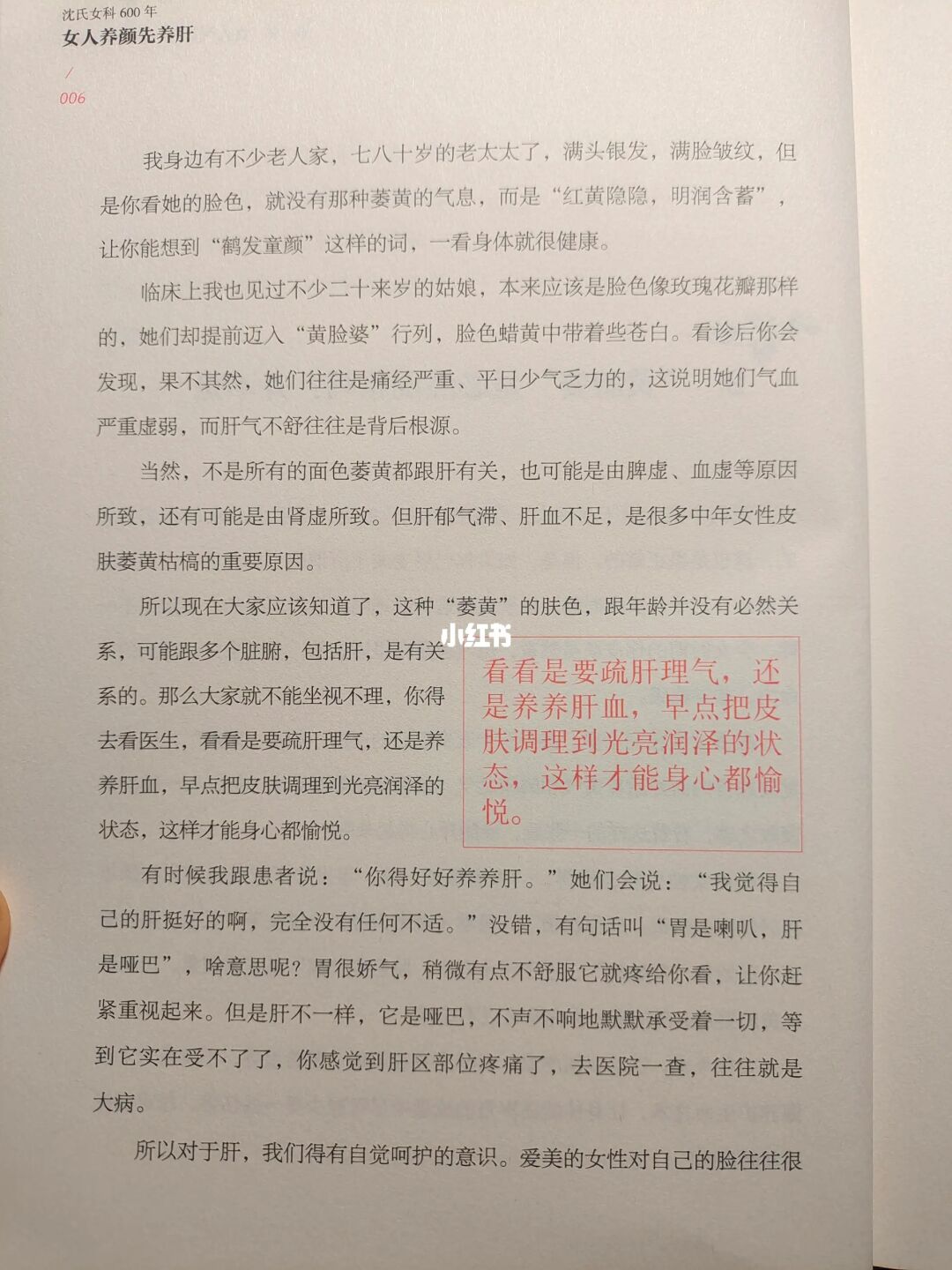 黄帝内经——“黄脸婆”并不是必然现象🔥