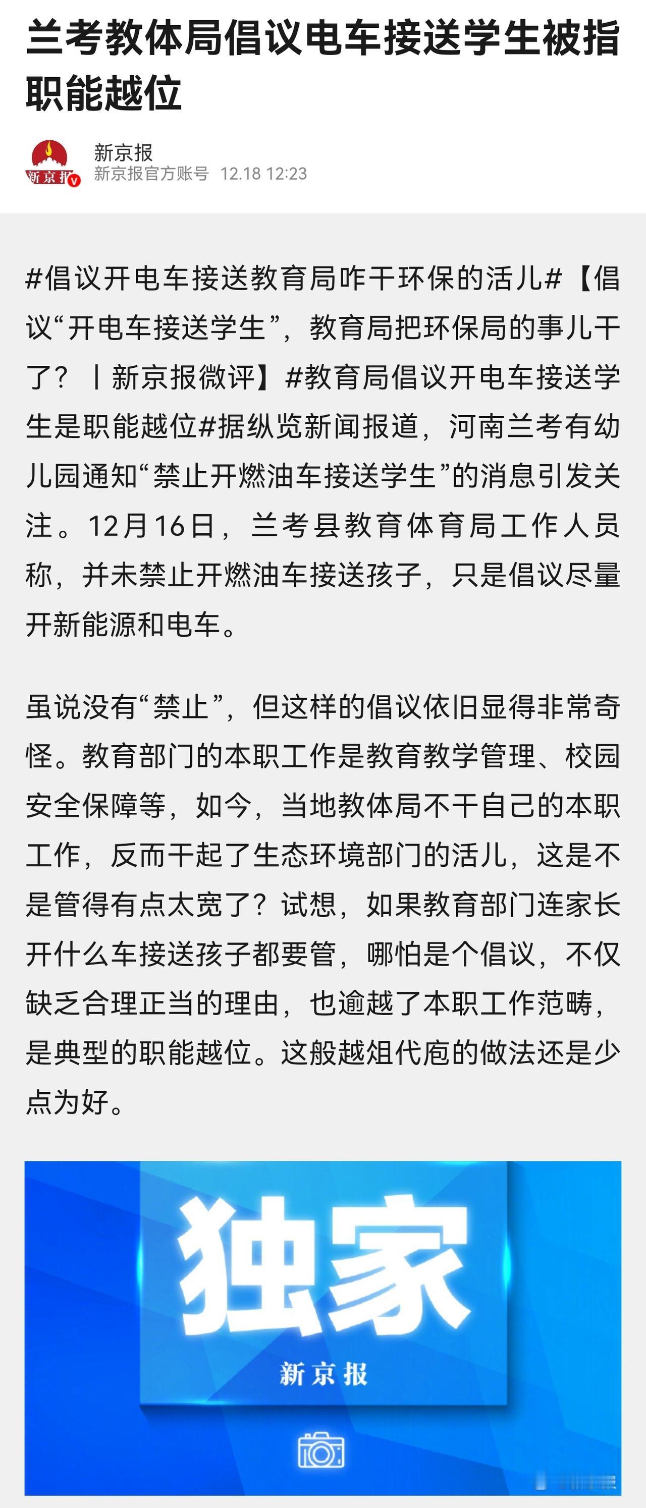 是教育部门职能越位，还是当地政府把这一不该由教育部门、学校完成的任务，以“小手拉