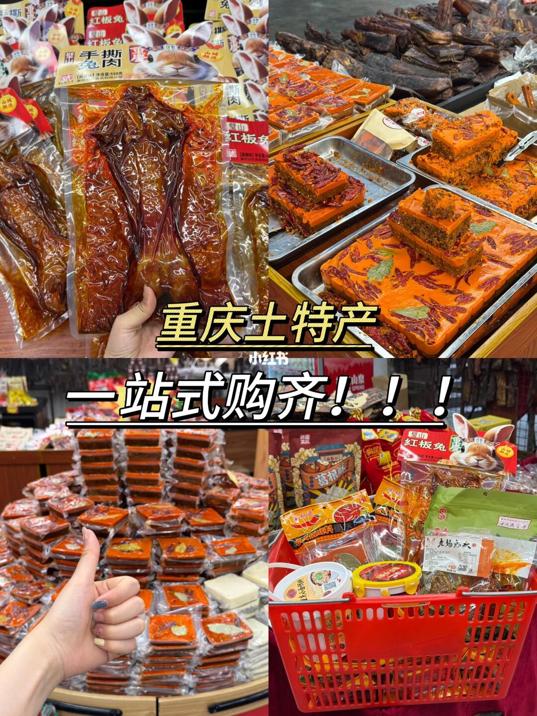 重庆伴手礼｜离开重庆前一定要带走的！！