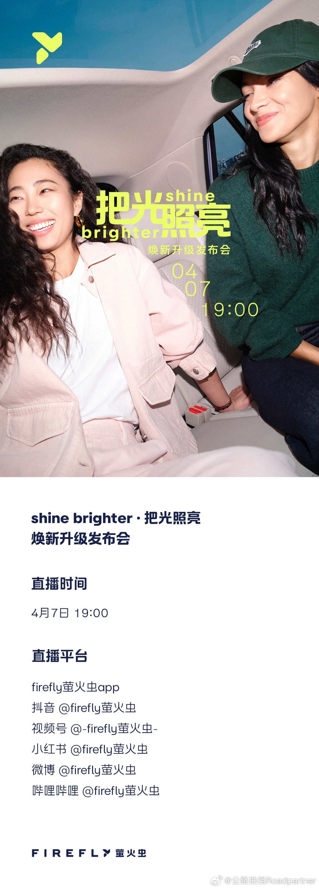 时隔一年，小虫子也迎来了年度迭代今天晚上19点，焕新升级firefly萤火虫