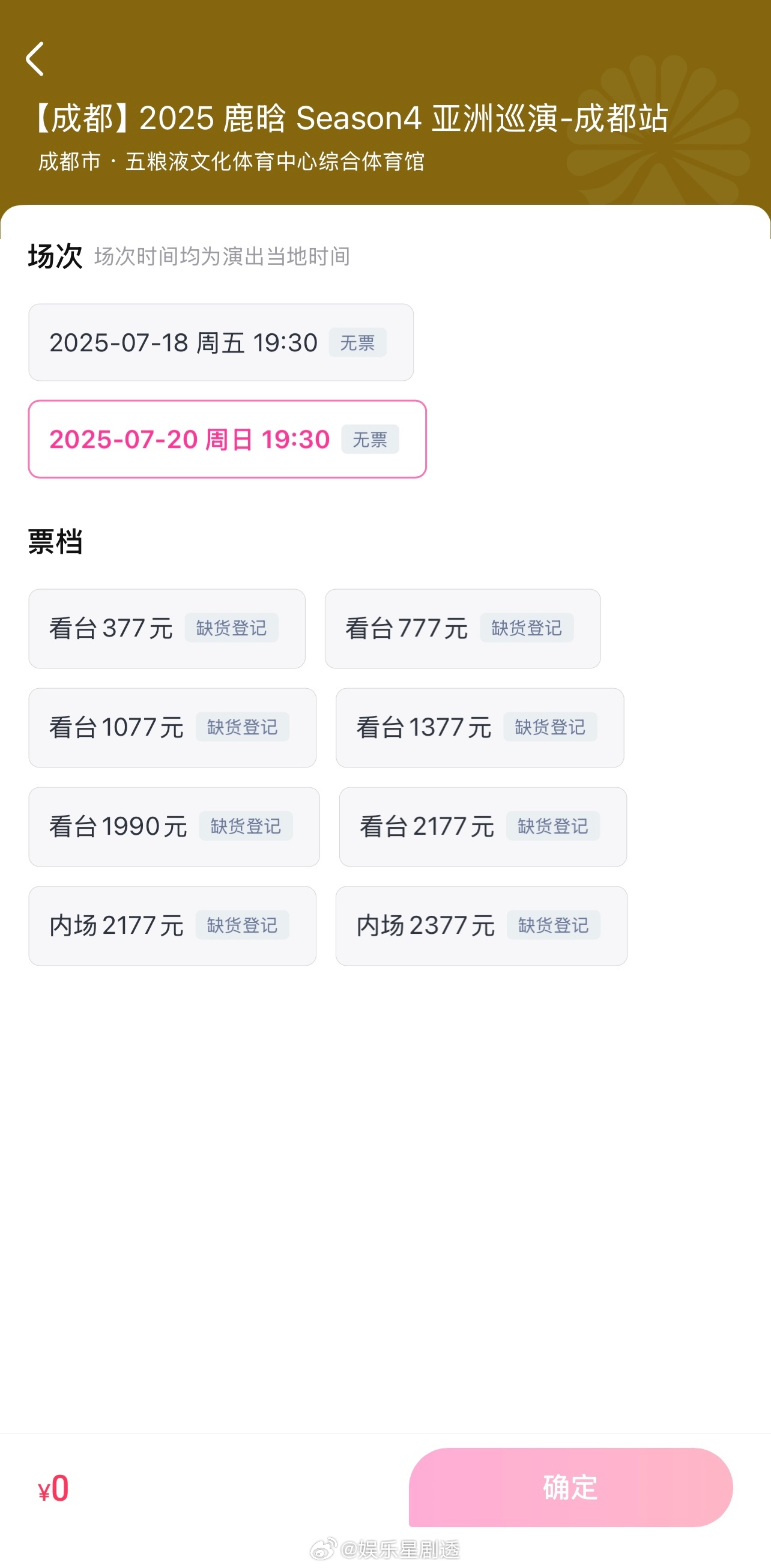 鹿晗成都演唱会抢票  一刷新就显示售罄，成都场68万人抢票大军里，我连“分母”都