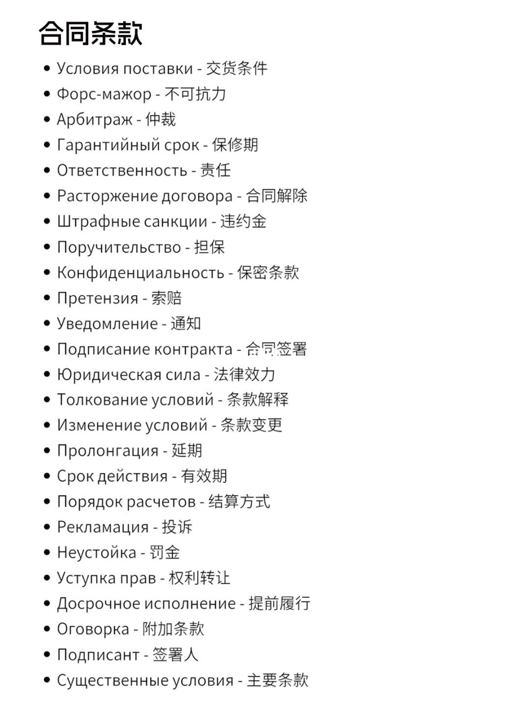 外贸人必看，2000个俄语外贸高频词